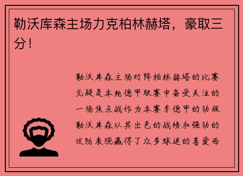 勒沃库森主场力克柏林赫塔，豪取三分！