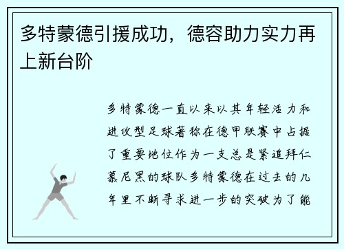 多特蒙德引援成功，德容助力实力再上新台阶