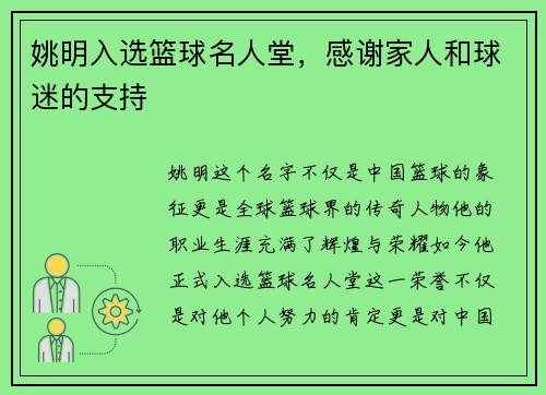 姚明入选篮球名人堂，感谢家人和球迷的支持