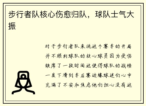 步行者队核心伤愈归队，球队士气大振