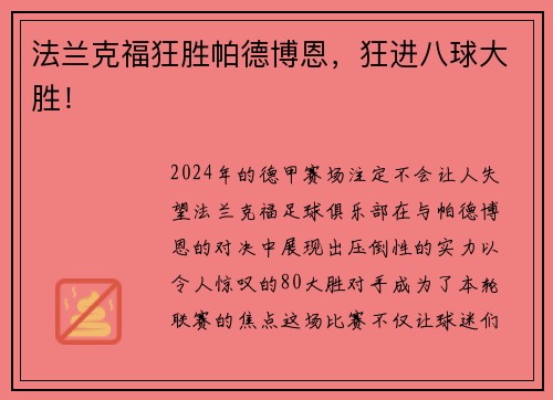 法兰克福狂胜帕德博恩，狂进八球大胜！