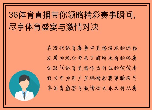 36体育直播带你领略精彩赛事瞬间，尽享体育盛宴与激情对决