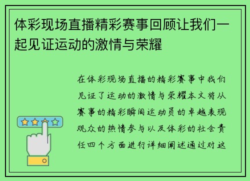 体彩现场直播精彩赛事回顾让我们一起见证运动的激情与荣耀