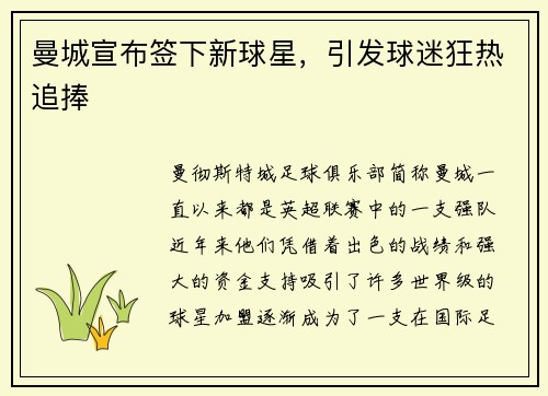曼城宣布签下新球星，引发球迷狂热追捧