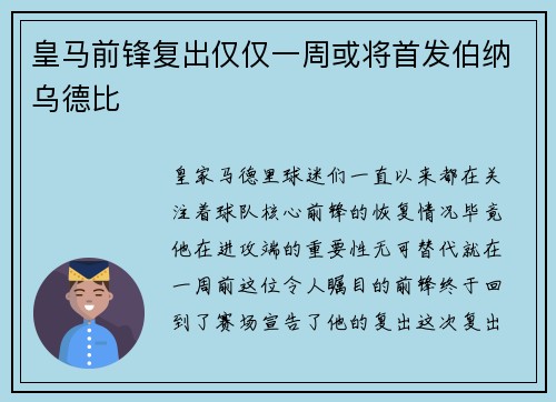 皇马前锋复出仅仅一周或将首发伯纳乌德比