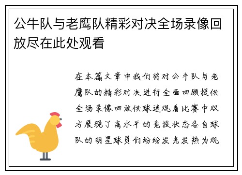 公牛队与老鹰队精彩对决全场录像回放尽在此处观看