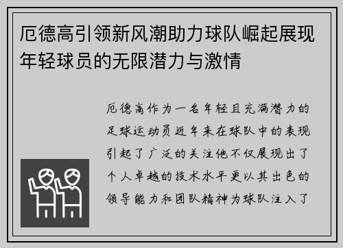 厄德高引领新风潮助力球队崛起展现年轻球员的无限潜力与激情