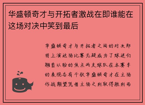 华盛顿奇才与开拓者激战在即谁能在这场对决中笑到最后