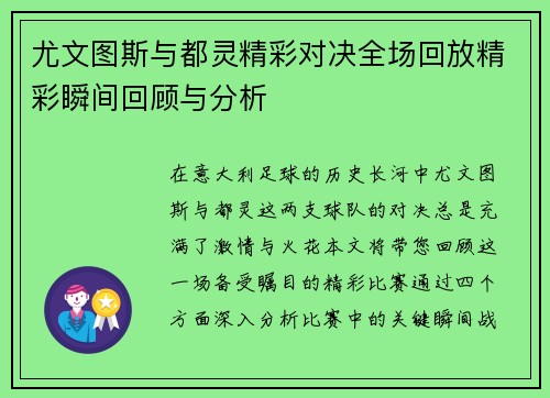 尤文图斯与都灵精彩对决全场回放精彩瞬间回顾与分析