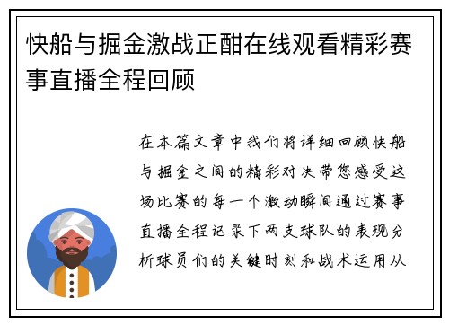 快船与掘金激战正酣在线观看精彩赛事直播全程回顾